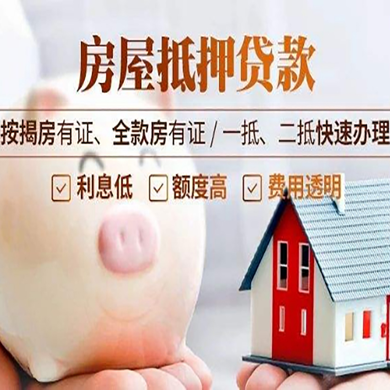 禅城重庆房产抵押贷款利率及办理条件