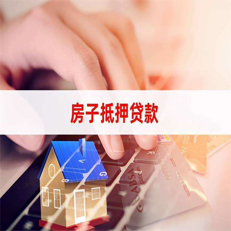 禅城重庆房屋抵押贷款办理注意事项