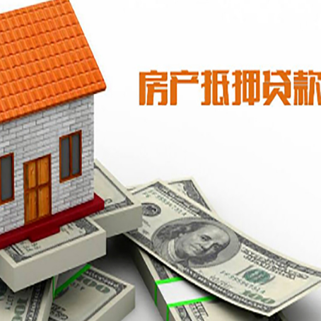 禅城房子能再抵押贷款吗？哪里可以借到钱？