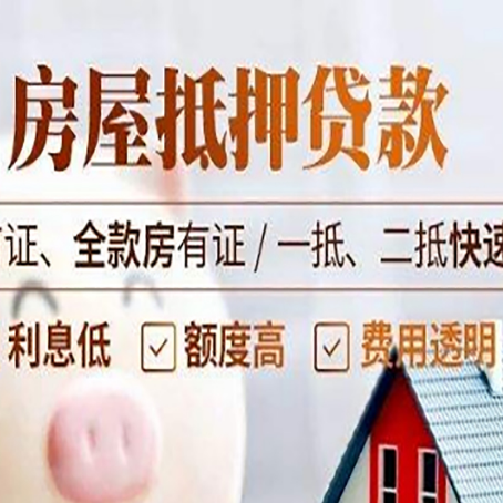 禅城房产抵押贷款哪家银行好办?