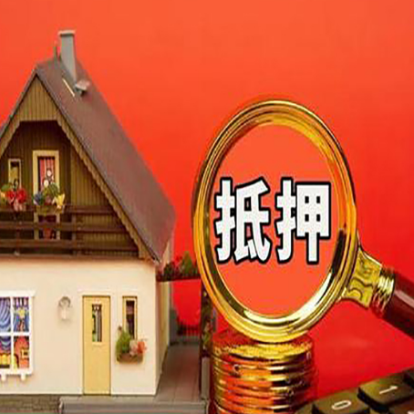 禅城房子抵押贷款的高效办理方法在这里