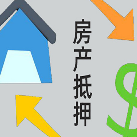 禅城房屋抵押贷款可以贷多少钱?